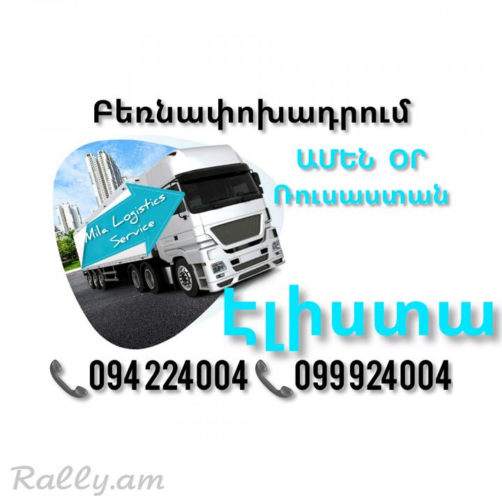 Yerevan ELISTA Bernapoxadrumner ☎️(094)224004, ☎️(099)924004 