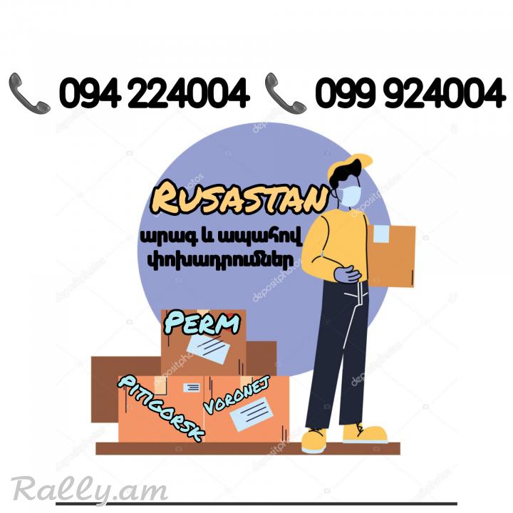 Բեռնափոխադրումներ ՈՒՏԵՎԿԱ ☎️(094)224004 ☎️(099)924004 