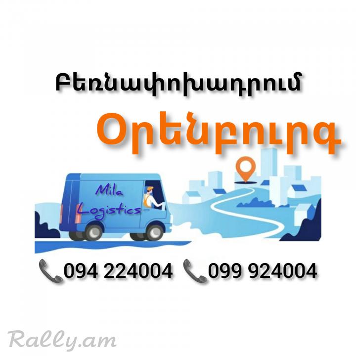 Yerevan ORENBURG Bernapoxadrum ☎️(094)224004, ☎️(099)924004 