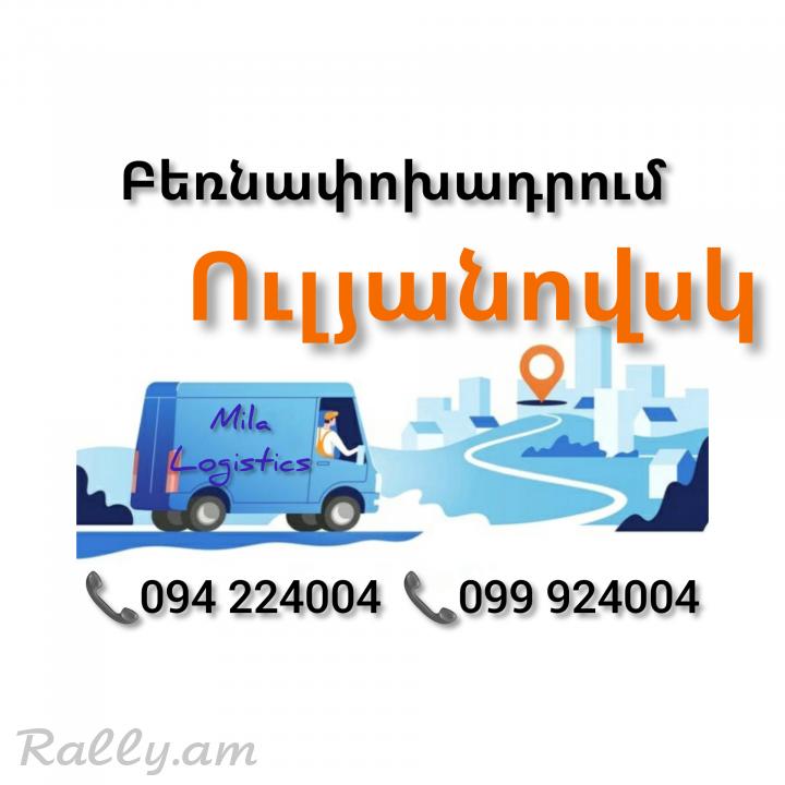 ULYANOVSK Bernapoxadrum ☎️(094)224004, ☎️(099)924004 