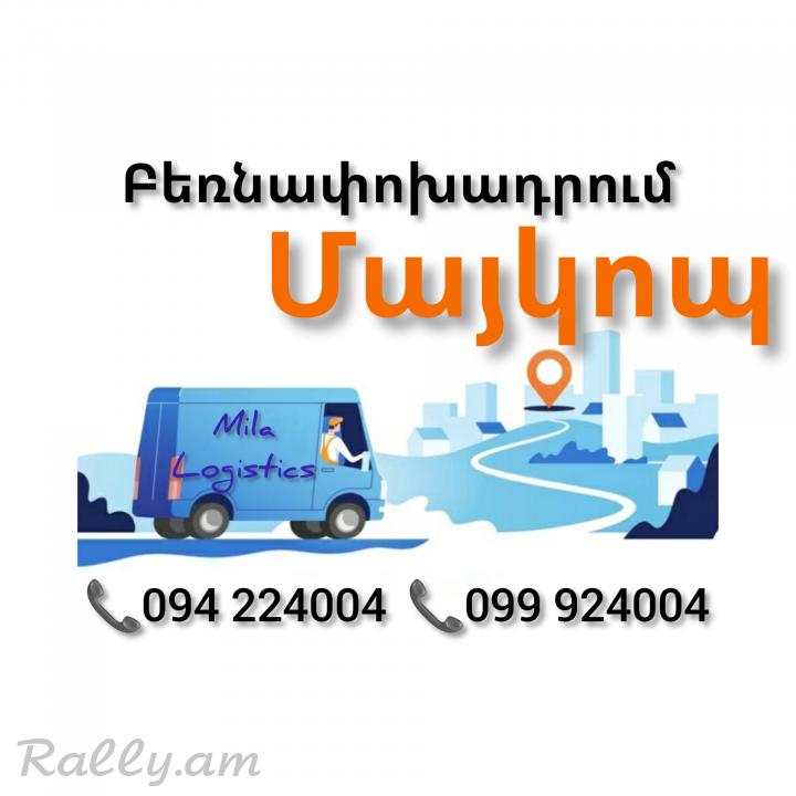 Yerevan MAYKOP Bernapoxadrumner ☎️(094)224004 ☎️(099)924004