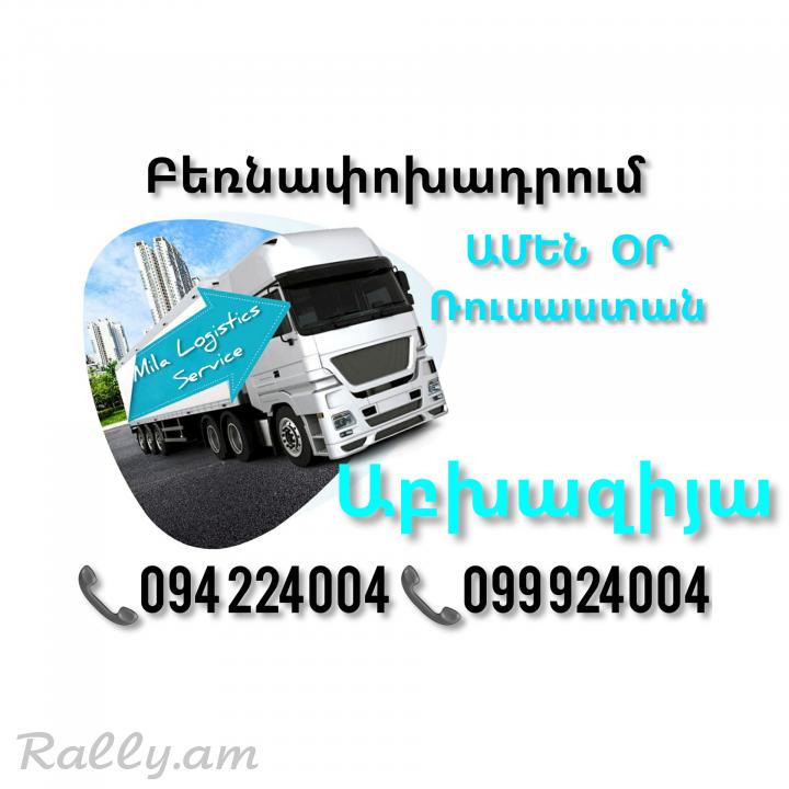 Bernapoxadrumner ABXAZIYA ☎️(094)224004, ☎️(099)924004 