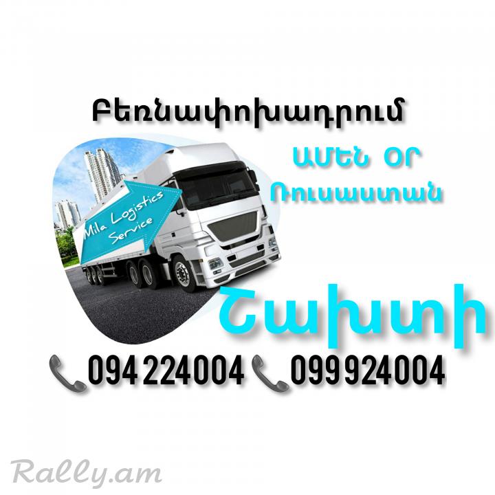 Erevan SHAXTI Bernapoxadrum ☎️(094)224004, ☎️(099)924004 