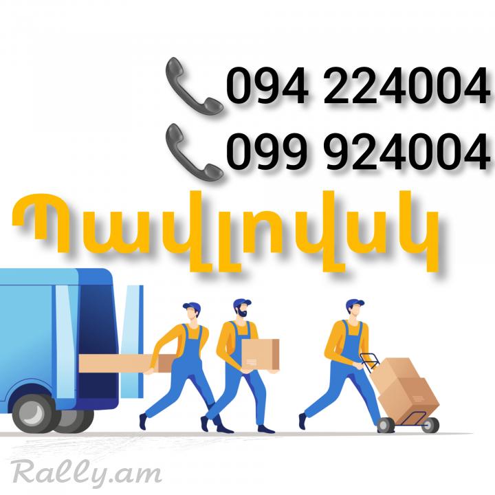 Erevan PAVLOVSK Bernapoxadrum ☎️(094)224004 ☎️(099)924004