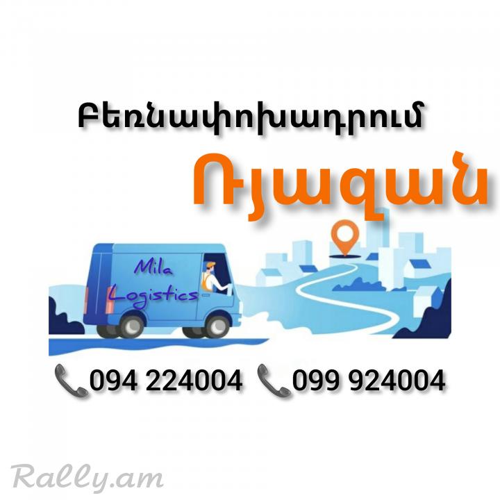 RYAZAN Bernapoxadrum ☎️(094)224004, ☎️(099)924004 