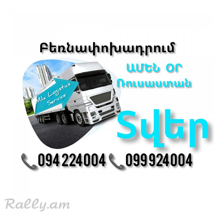 Yerevan TVER Bernapoxadrum ☎️(094)224004, ☎️(099)924004 