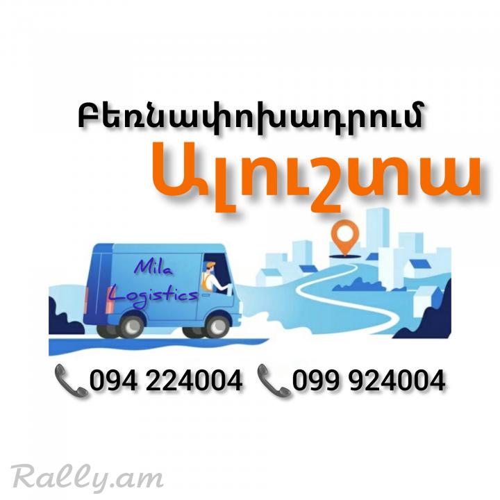 ALUSHTA Bernapoxadrum ☎️(094)224004, ☎️(099)924004 