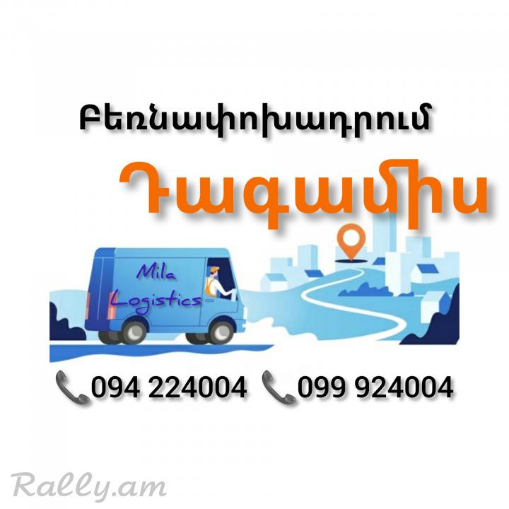 DAGAMIS Bernapoxadrum ☎️(094)224004, ☎️(099)924004 