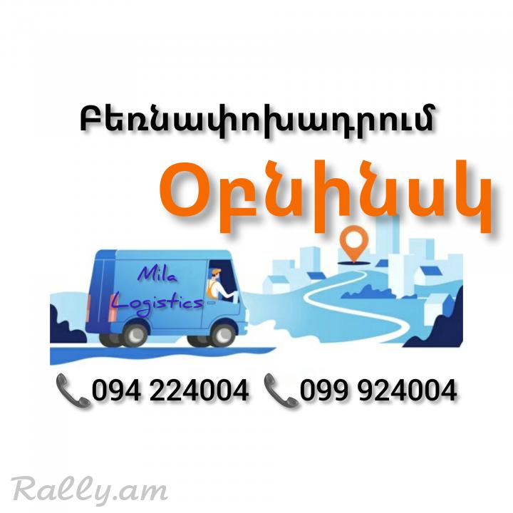 Bernapoxadrum OBNINSK Yerevan ☎️(094)224004, ☎️(099)924004 