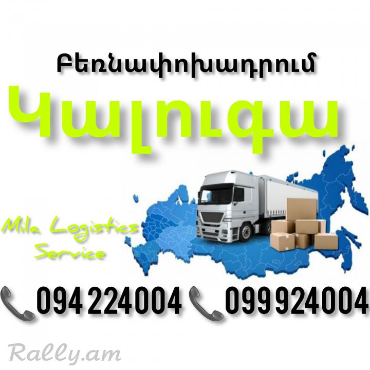 Bernapoxadrum KALUGA ☎️(094)224004, ☎️(099)924004