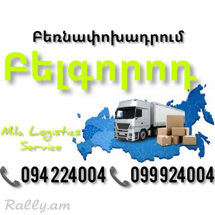 Yerevan BELGOROD Bernapoxadrum ☎️(094)224004 ☎️(099)924004