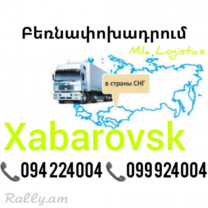 Erevan XABAROVSK Bernapoxadrumner ☎️(094)224004, ☎️(099)924004 