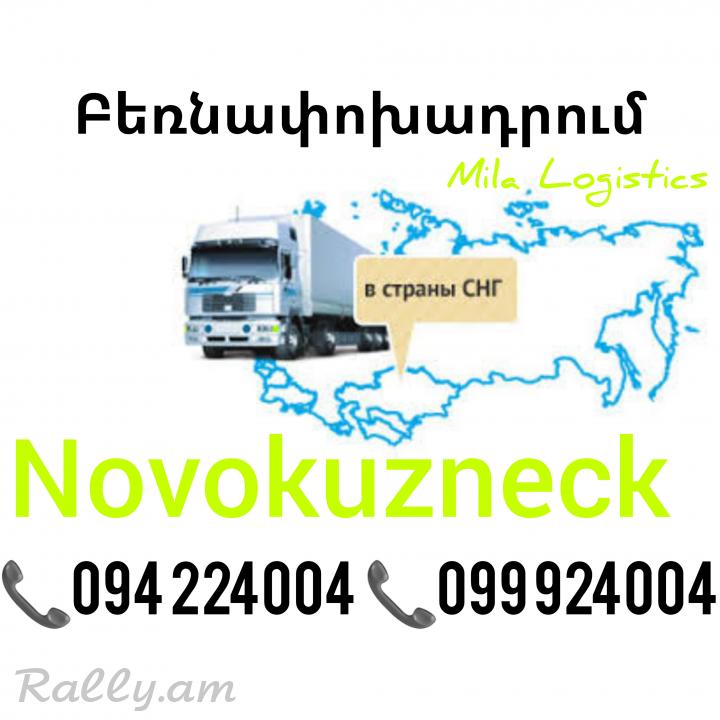 Bernapoxadrum NOVOKUZNECK ☎️(094)224004 ☎️(099)924004