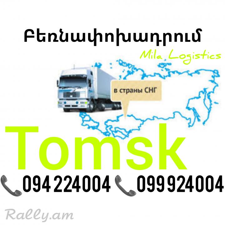 TOMSK Bernapoxadrumner ☎️(094)224004 ☎️(099)924004