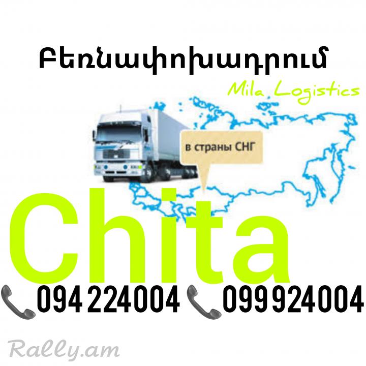 CHITA Erevan Bernapoxadrum ☎️(094)224004 ☎️(099)924004