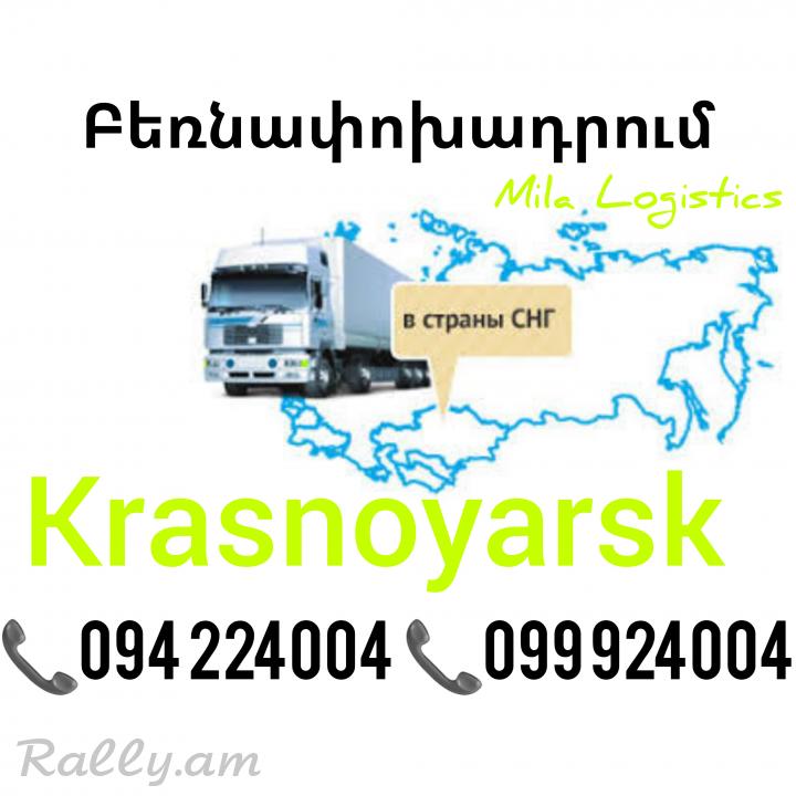 Erevan KRASNOYARSK Bernapoxadrum ☎️(094)224004 ☎️(099)924004
