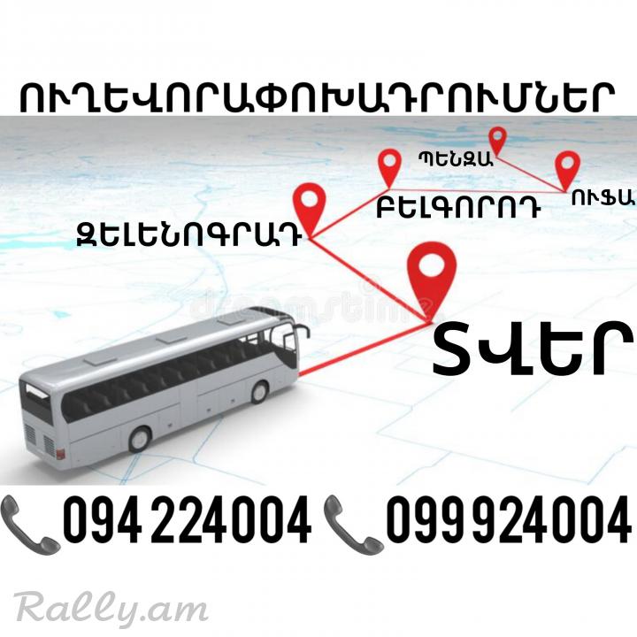 TVER Uxevorapoxadrum ☎️(094)224004 ☎️(099)924004