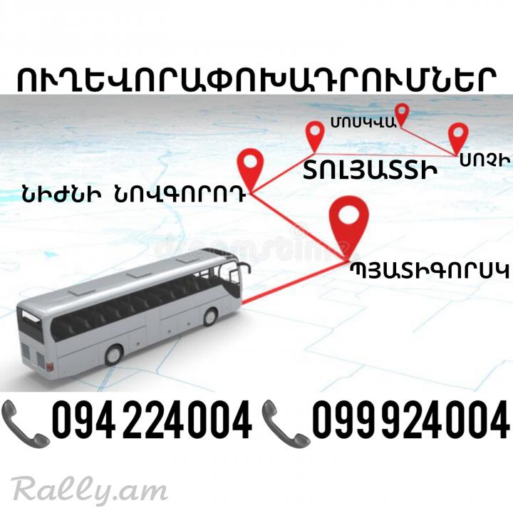 Erevan BAKSAN Uxevorapoxadrum ☎️(094)224004 ☎️(099)924004
