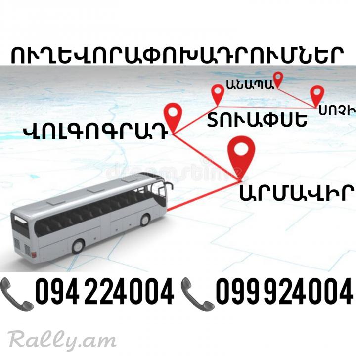Uxevorapoxadrum ARMAVIR ☎️(094)224004 ☎️(099)924004
