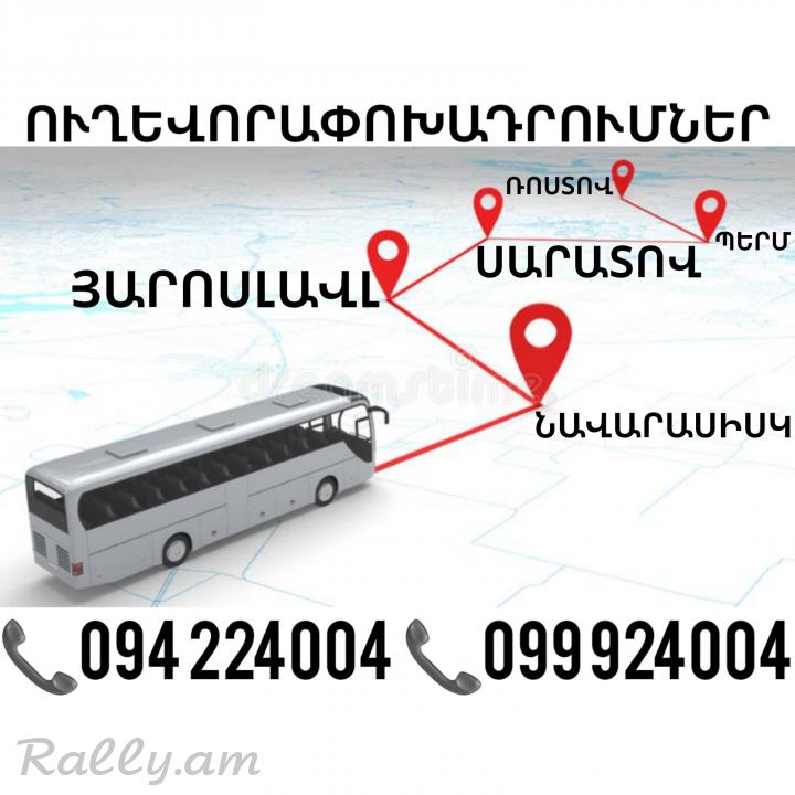 Erevan NAVARASISK Uxevorapoxadrum ☎️(094)224004 ☎️(099)924004