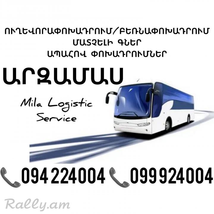 Erevan ARZAMAS Uxevorapoxadrum ☎️(094)224004, ☎️(099)924004