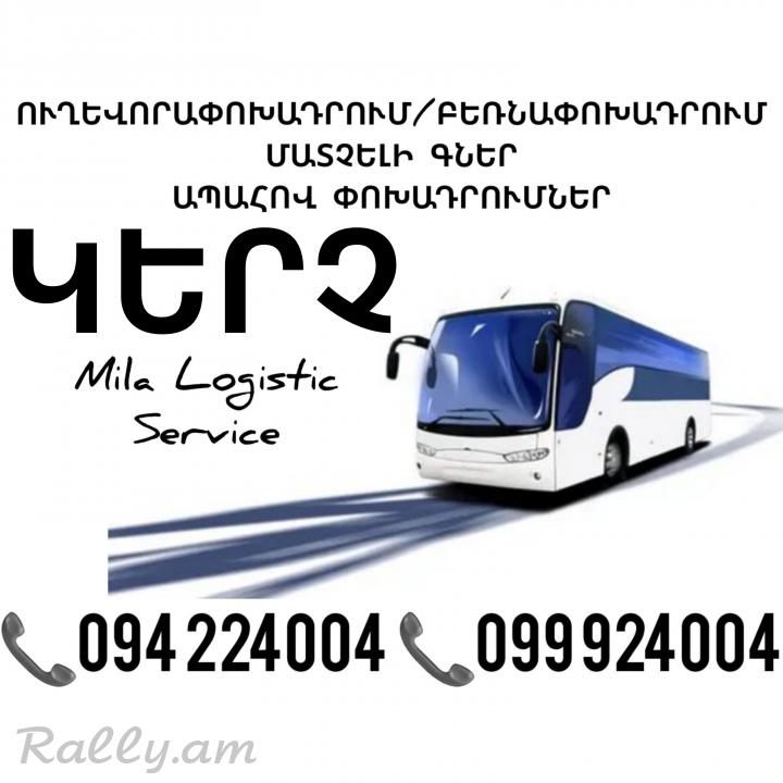 Erevan KERCH Uxevorapoxadrum ☎️(094)224004 ☎️(099)924004