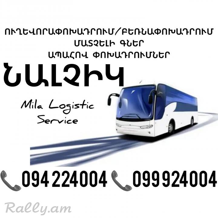 Uxevorapoxadrum NALCHIK ☎️(094)224004 ☎️(099)924004