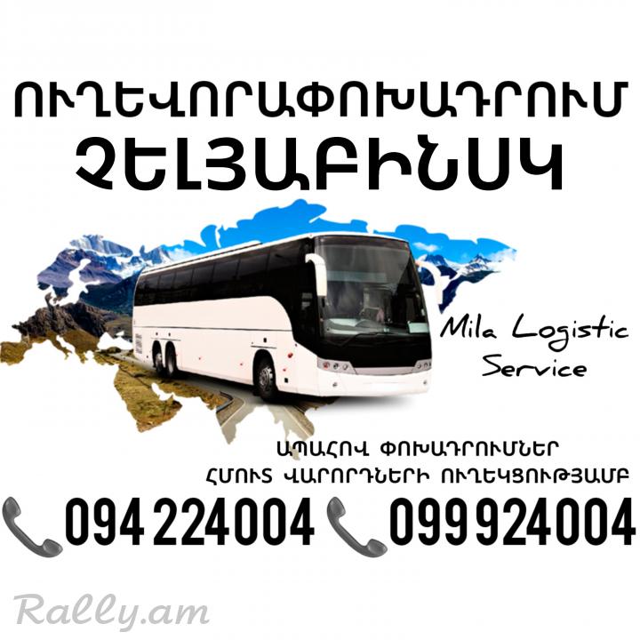 Erevan CHELYABINSK Uxevorapoxadrum ☎️(094)224004 ☎️(099)924004