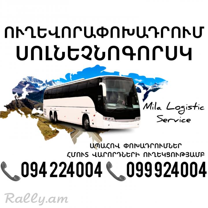 Erevan SOLNECHNOGORSK Uxevorapoxadrum ☎️(094)224004 ☎️(099)924004