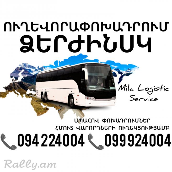 Erevan DZERZHINSK Uxevorapoxadrum ☎️(094)224004 ☎️(099)924004