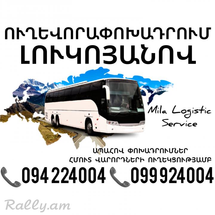 Erevan LUKOYANOV Uxevorapoxadrum ☎️(094)224004 ☎️(099)924004