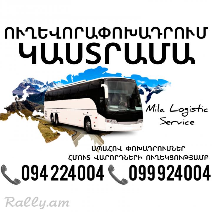 Erevan KASTRAMA Uxevorapoxadrum ☎️(094)224004 ☎️(099)924004