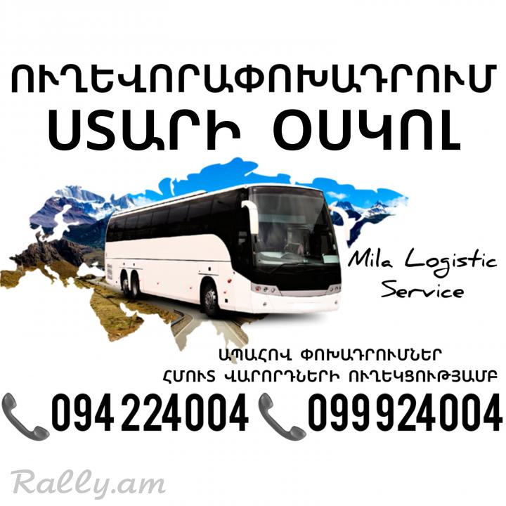Erevan STARI OSKOL Uxevorapoxasdrum ☎️(094)224004 ☎️(099)924004