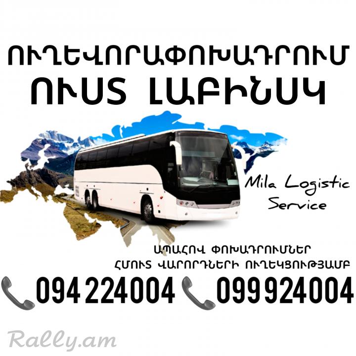 Erevan UST LABINSK Uxevorapoxadrum ☎️(094)224004 ☎️(099)924004