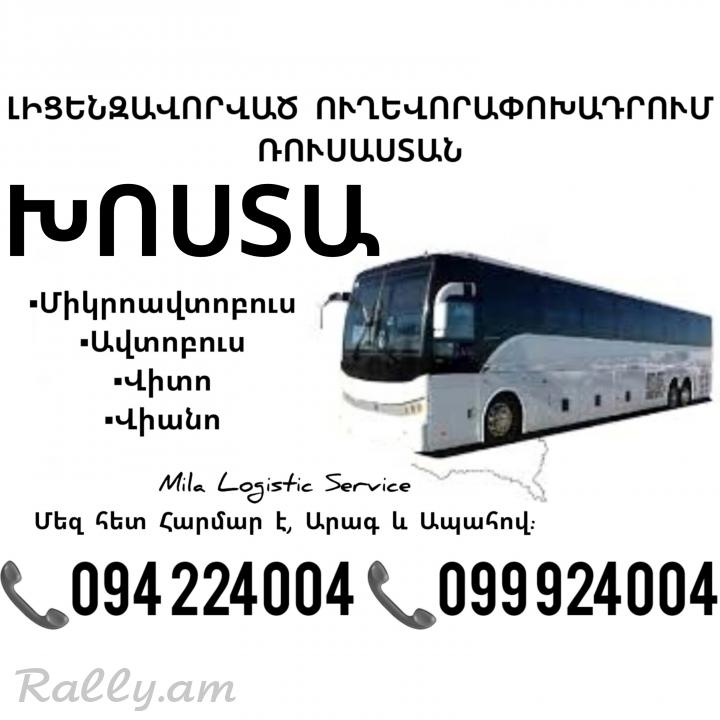  Erevan XOSTA Uxevorapoxadrum ☎️(094)224004, ☎️(099)924004