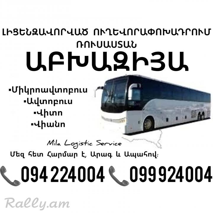 Erevan ABXAZIYA Uxevorapoxadrum ☎️(094)224004, ☎️(099)924004