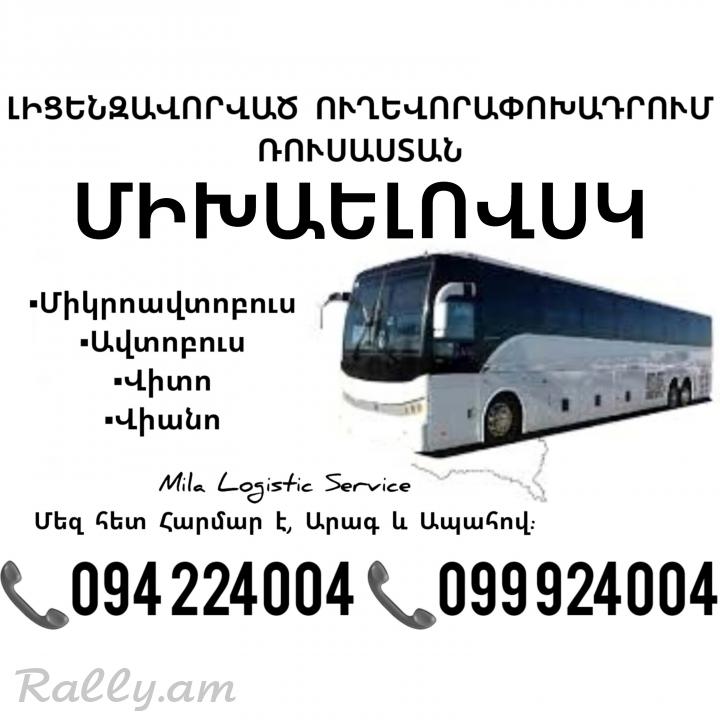Erevan MIXAELOVSK Uxevorapoxadrum ☎️(094)224004, ☎️(099)924004