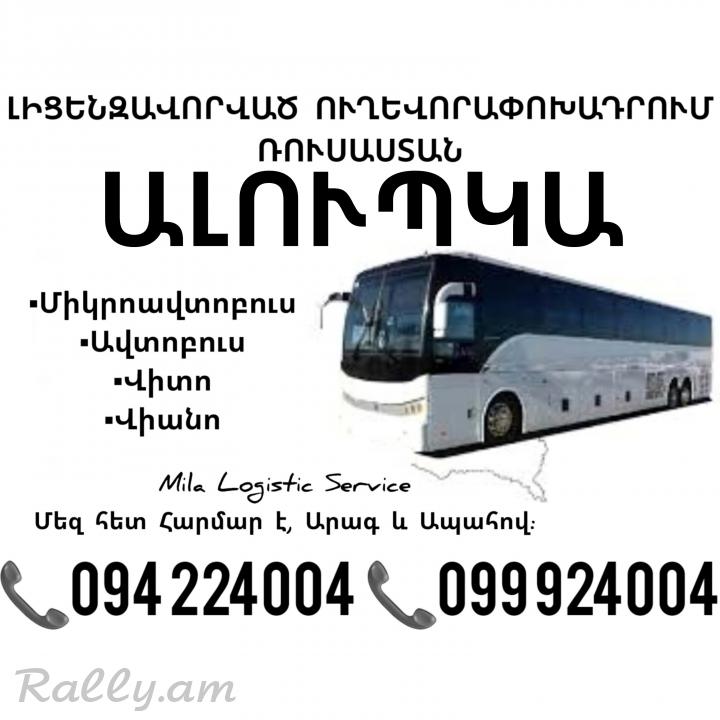  Erevan ALUPKA Uxevorapoxadrum ☎️(094)224004, ☎️(099)924004