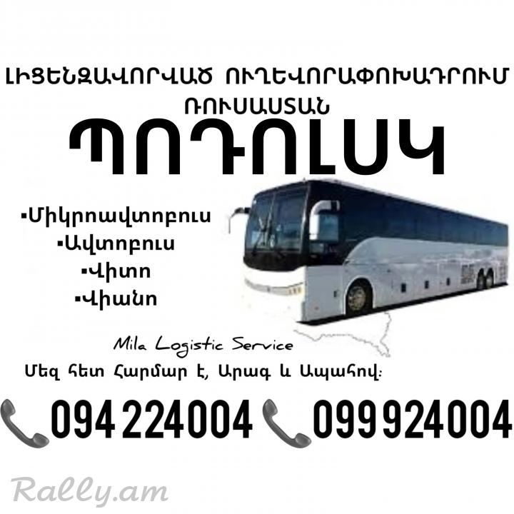  Erevan PADOLSK Uxevorapoxadrum ☎️(094)224004, ☎️(099)924004