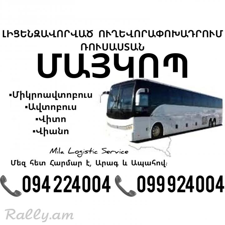 Erevan MAYKOP Uxevorapoxadrum ☎️(094)224004, ☎️(099)924004
