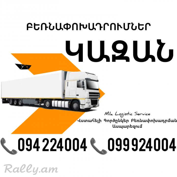 Erevan GUYKI Bernapoxadrum ☎️(094)224004, ☎️(099)924004 