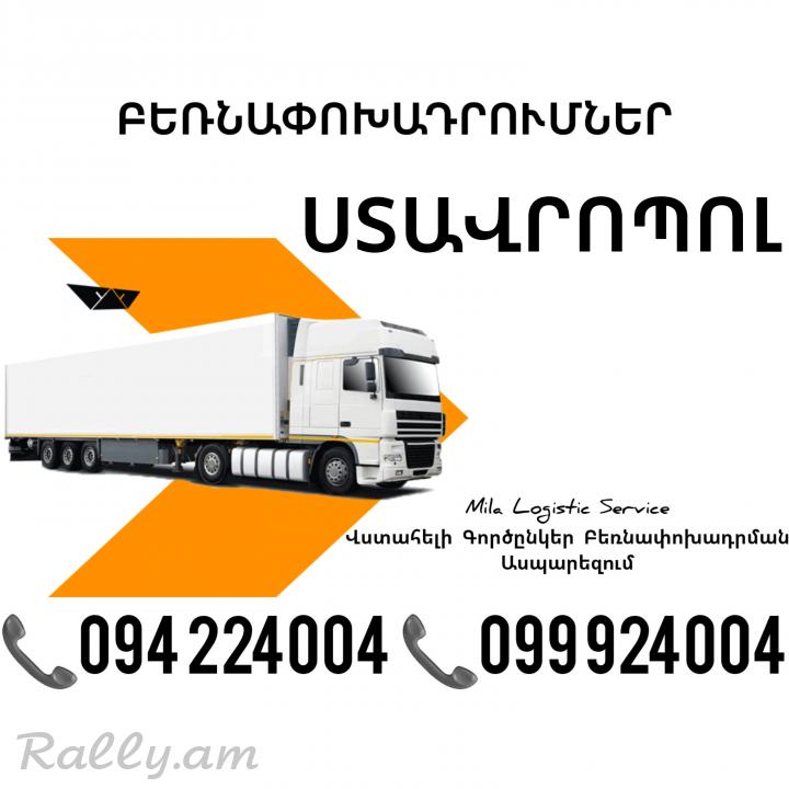 Erevan MIXAELOVSK Bernapoxadrum ☎️(094)224004, ☎️(099)924004 