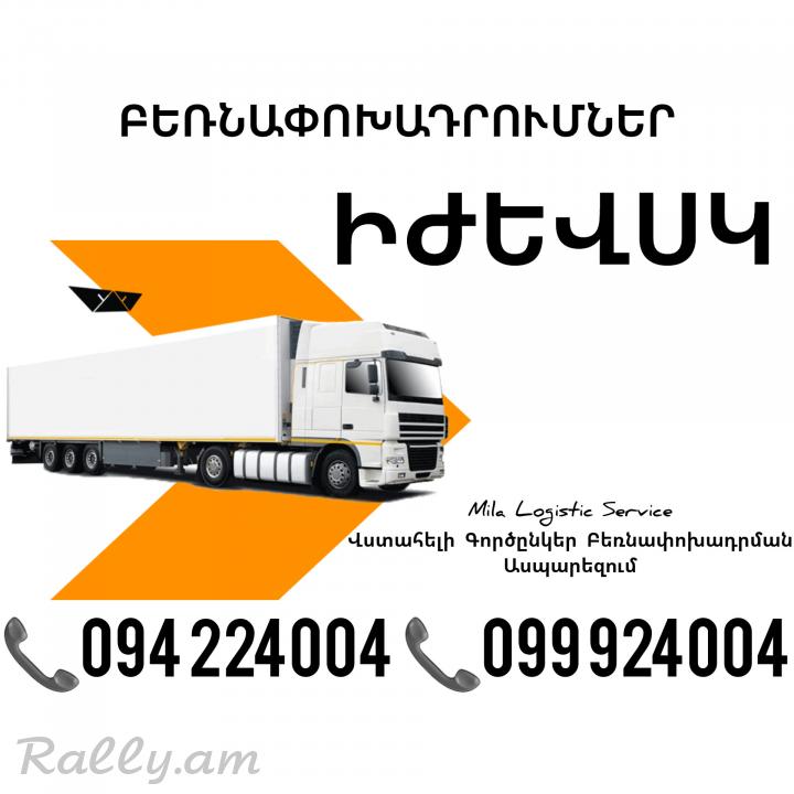 Erevan AGRIZ Bernapoxadrum ☎️(094)224004, ☎️(099)924004 