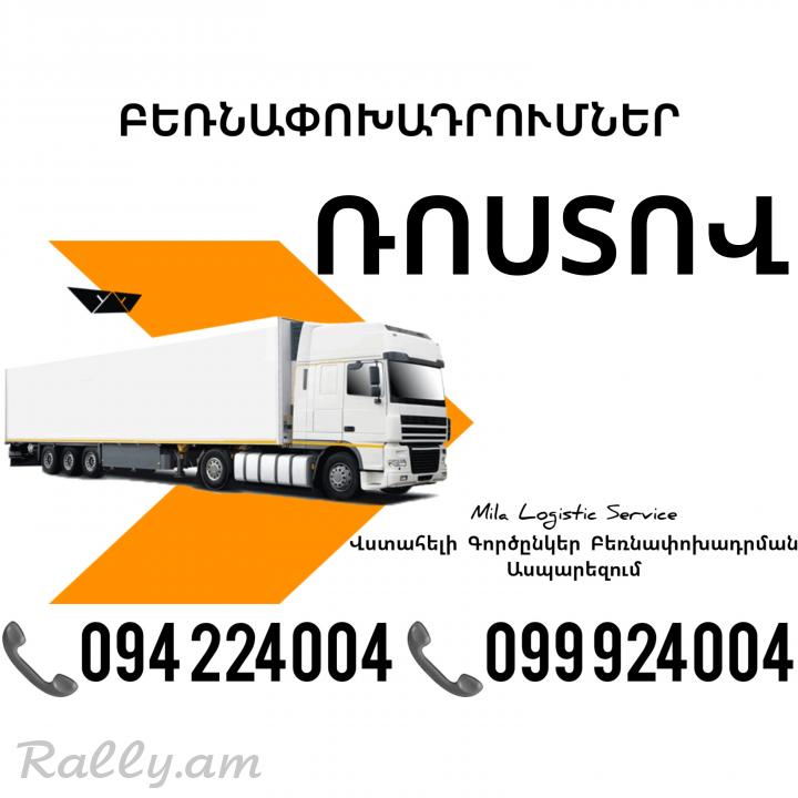 Erevan SAMARSKOE Bernapoxadrum ☎️(094)224004, ☎️(099)924004 