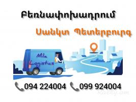 Bernapoxadrumner Erevan SANKT PETERBURG ☎️(094)224004, ☎️(099)924004 