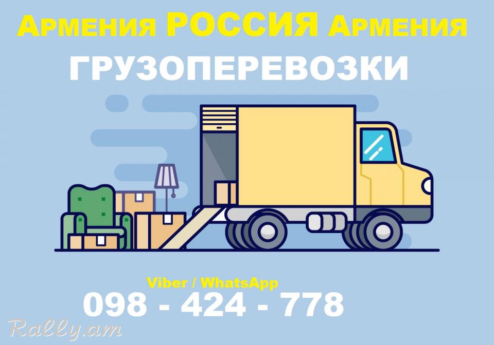 Квартирные перевозки из Еревана в Москву