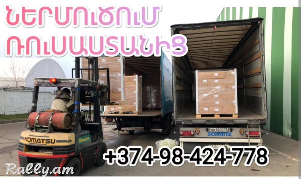 "Ռուսաստանից Հայաստան բեռնափոխադրումներ"