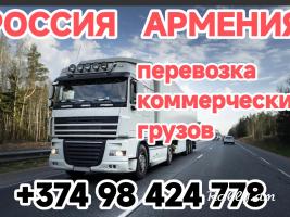 Грузоперевозки автозапчастей из Армении в Россию