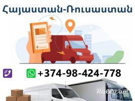 Հայաստանում գտել եք անհրաժեշտ պահեստամասը, բայց չգիտե՞ք ինչպես ուղարկել Ռուսաստան։ Մենք կօգնենք։