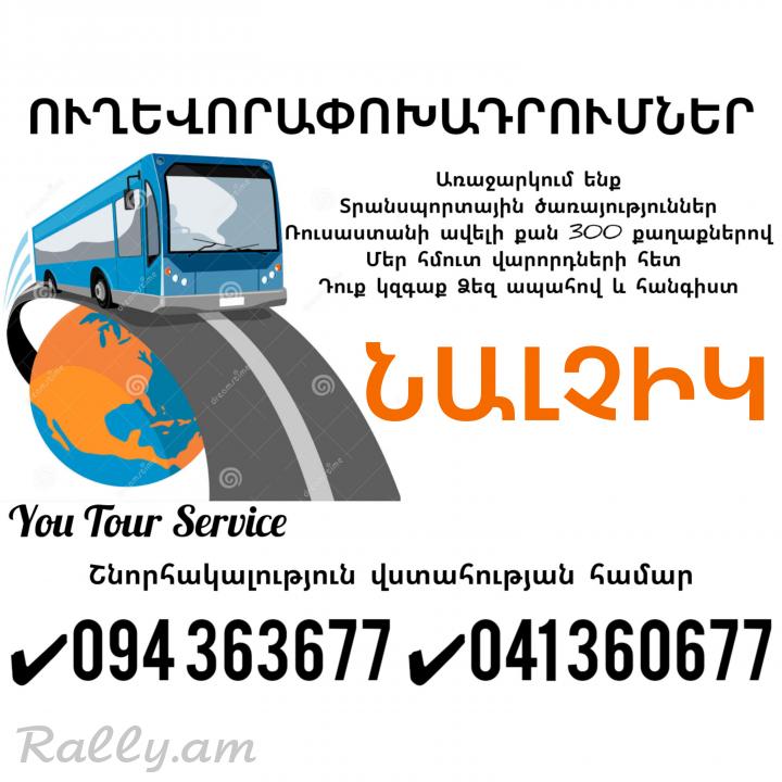 Erevan NALCHIK Uxevorapoxadrum ✔094 363677 ✔041 360677